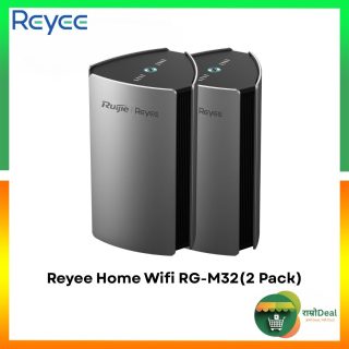 Reyee Home Wifi RG-M32(2PACK)
